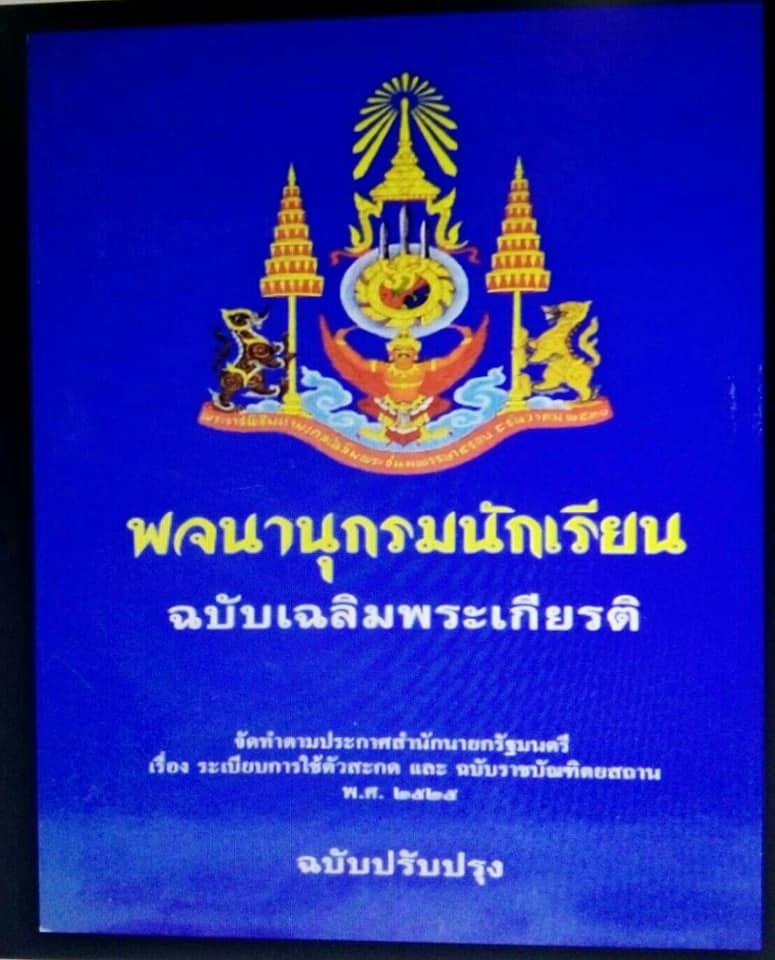 Dictionary แบบต่าง