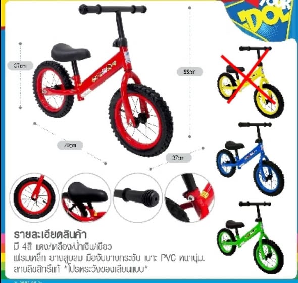 จักรยานสไลด์สำหรับเด็ก