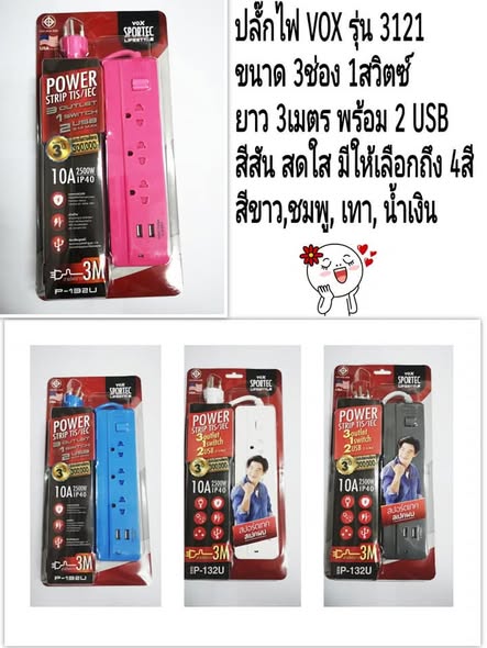 ปลั๊กไฟมีทุกไซส์ทุกขนาด